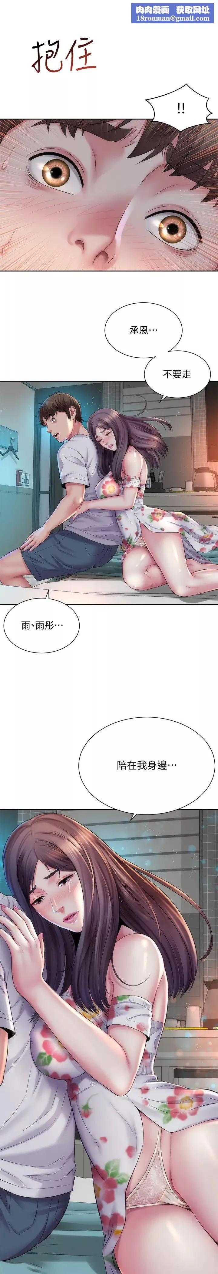 海灘女神第18話-他是我認識的承恩嗎…?