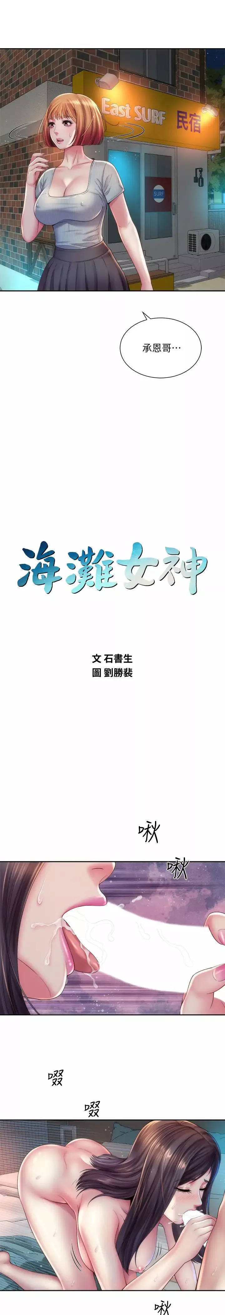 海灘女神第19話-滿足女人的男人
