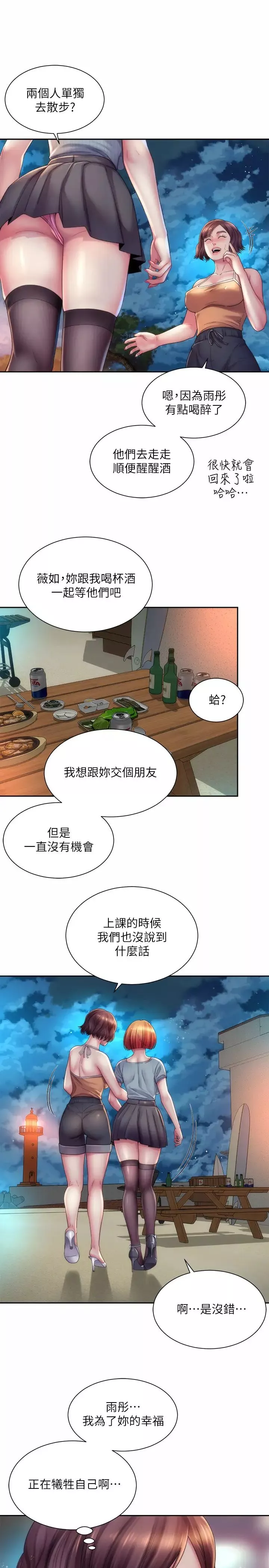 海灘女神第19話-滿足女人的男人