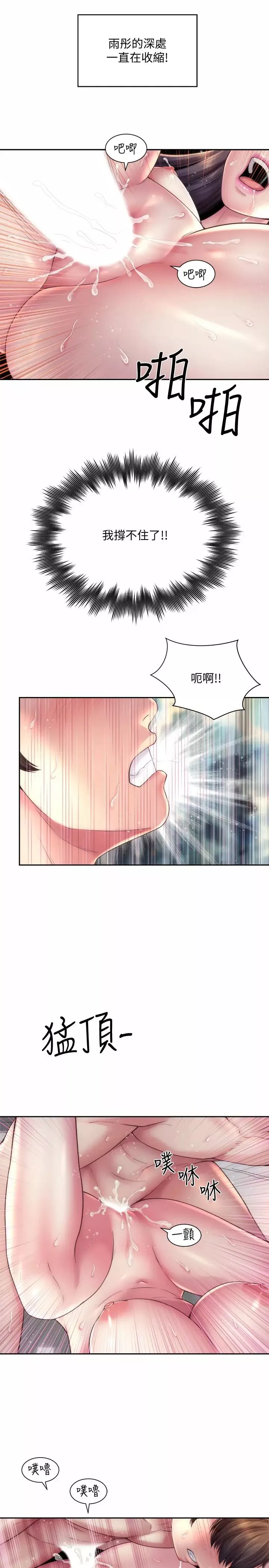 海滩女神-第20话-在雨彤的体内满满地注入…! - 图片 7