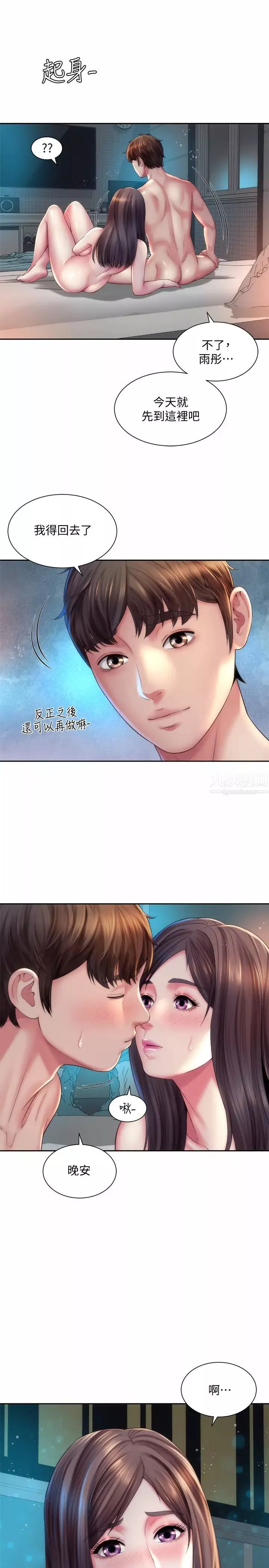 海滩女神-第20话-在雨彤的体内满满地注入…! - 图片 13