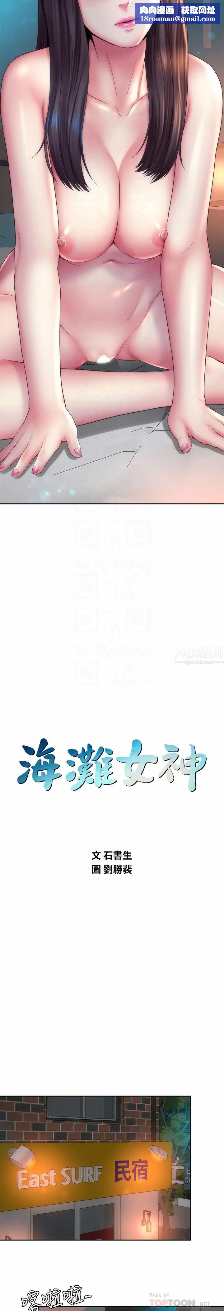 海滩女神第20话-在雨彤的体内满满地注入…!