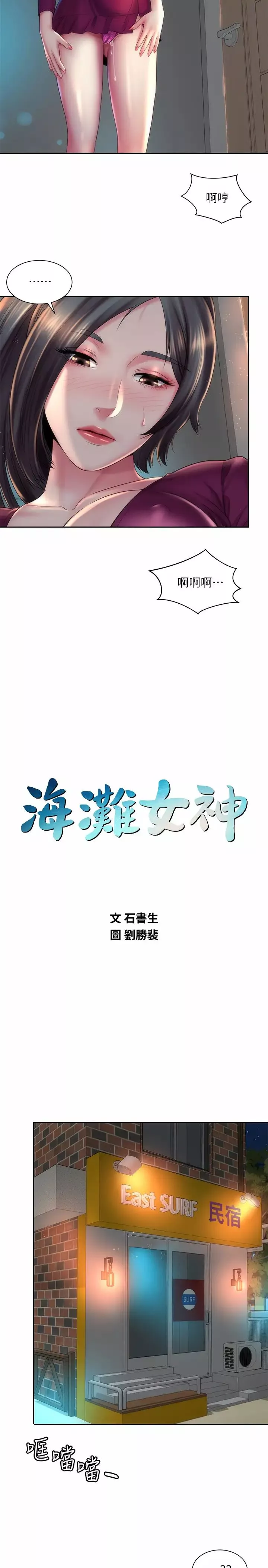 海灘女神第21話-爽到淫水四濺的薇如