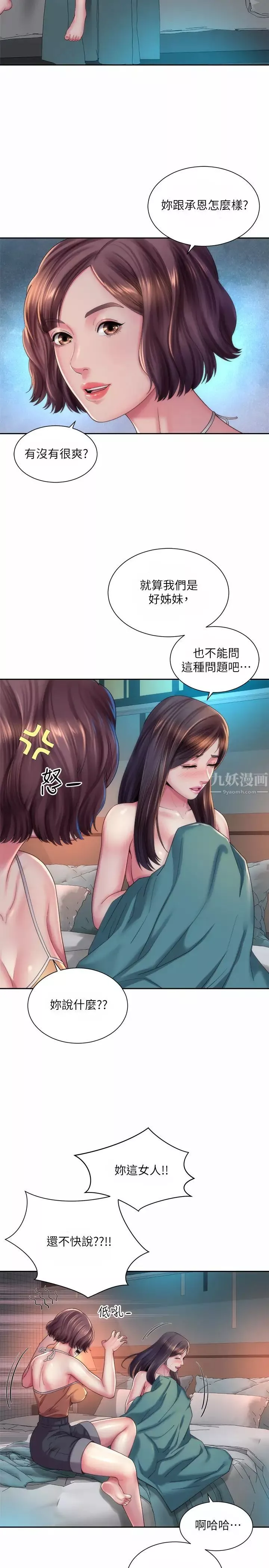 海滩女神-第21话-爽到淫水四溅的薇如 - 图片 5