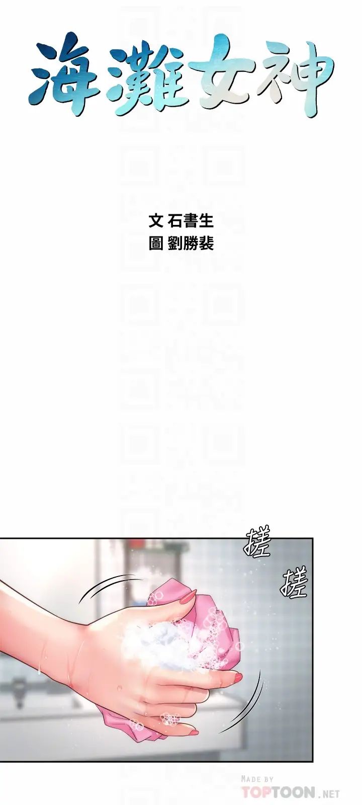 海滩女神第22话-我们来玩点更刺激的吧?