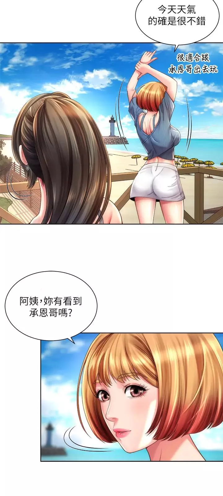 海灘女神第24話-要不要在這裡做?