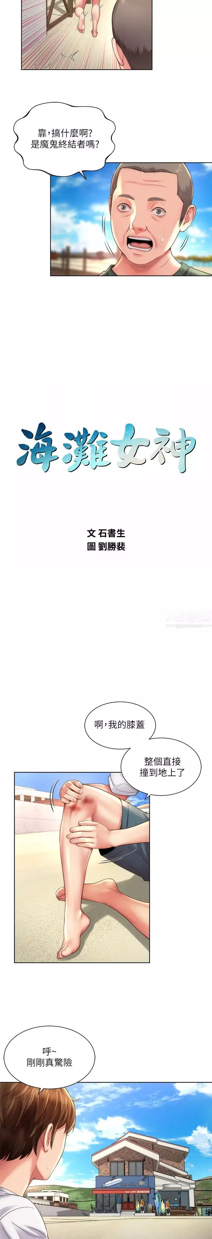 海滩女神-第24话-要不要在这里做? - 图片 5