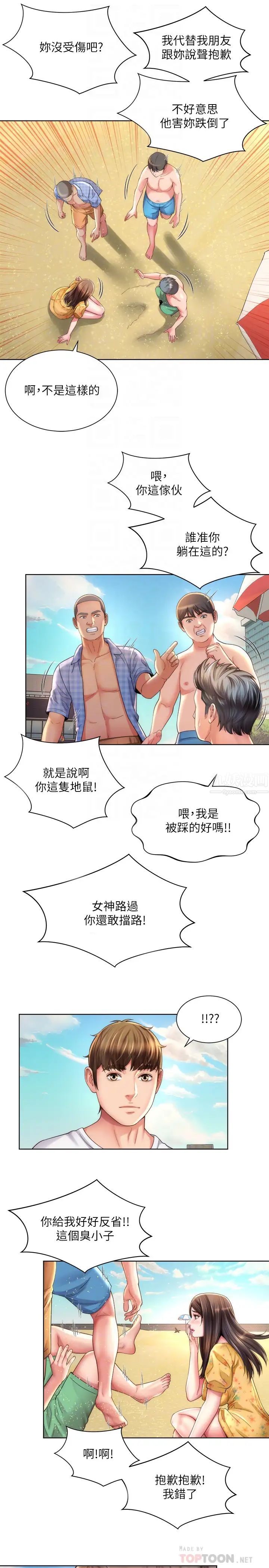 海灘女神第24話-要不要在這裡做?