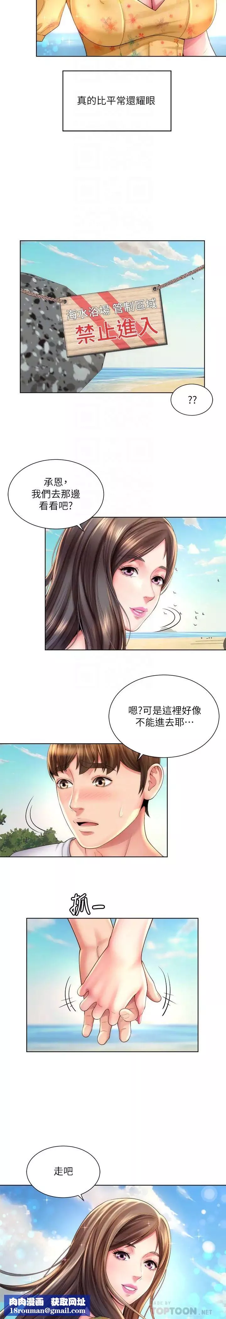 海灘女神第24話-要不要在這裡做?