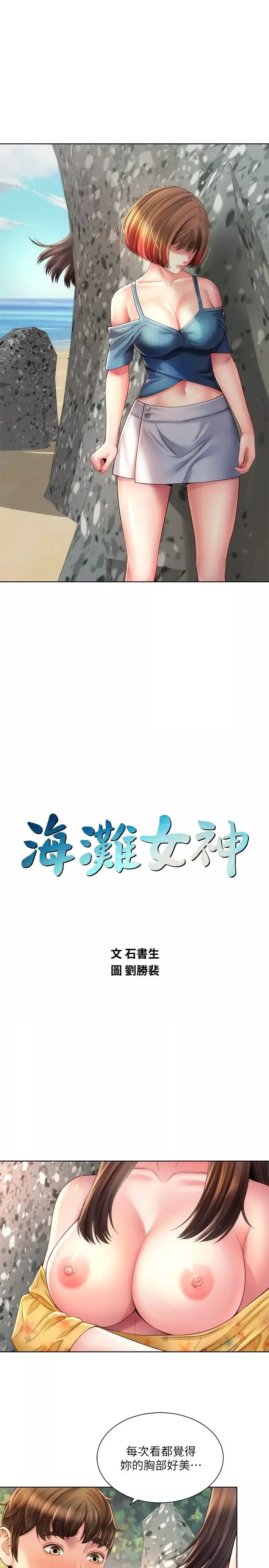 海灘女神第25話-奪回承恩大作戰
