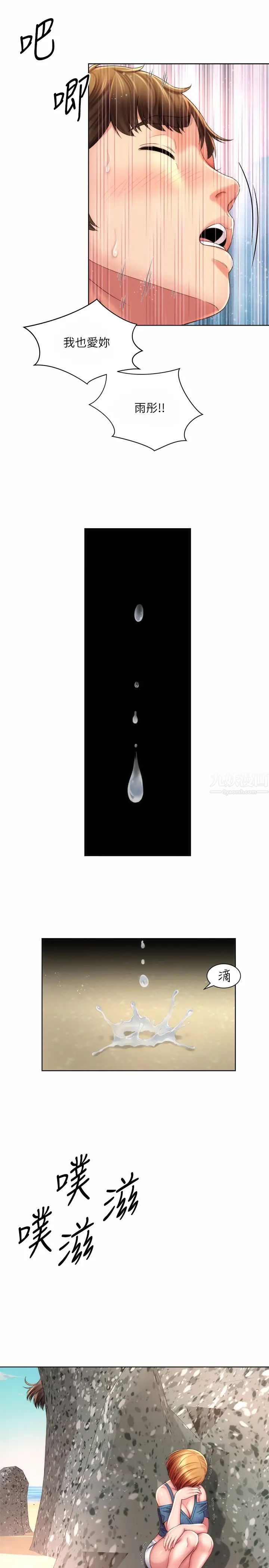 海滩女神第25话-夺回承恩大作战