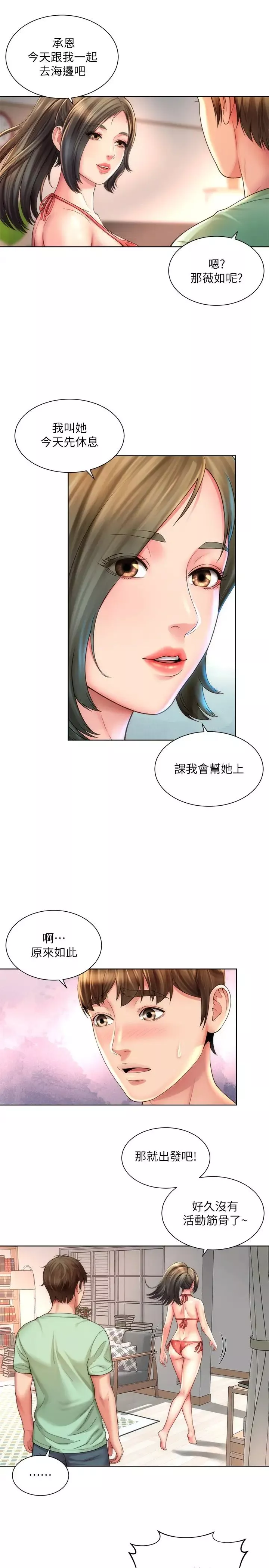 海滩女神-第26话-跟承恩一样用力点…! - 图片 7