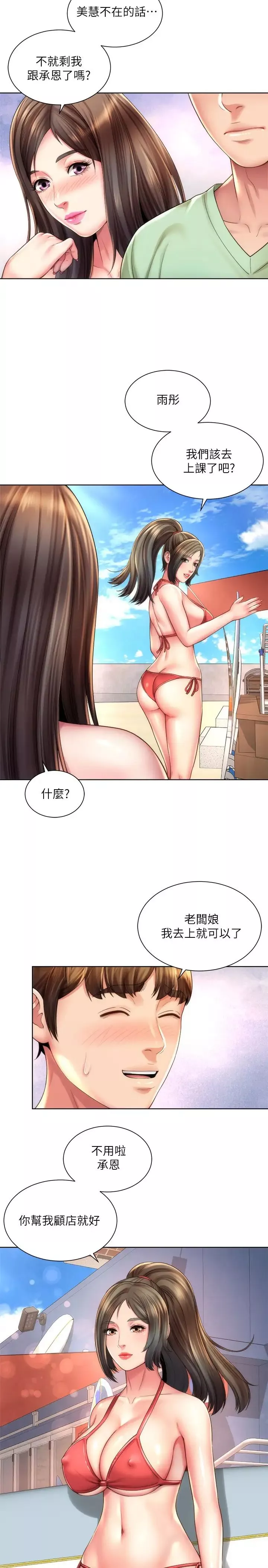 海灘女神第26話-跟承恩一樣用力點…!