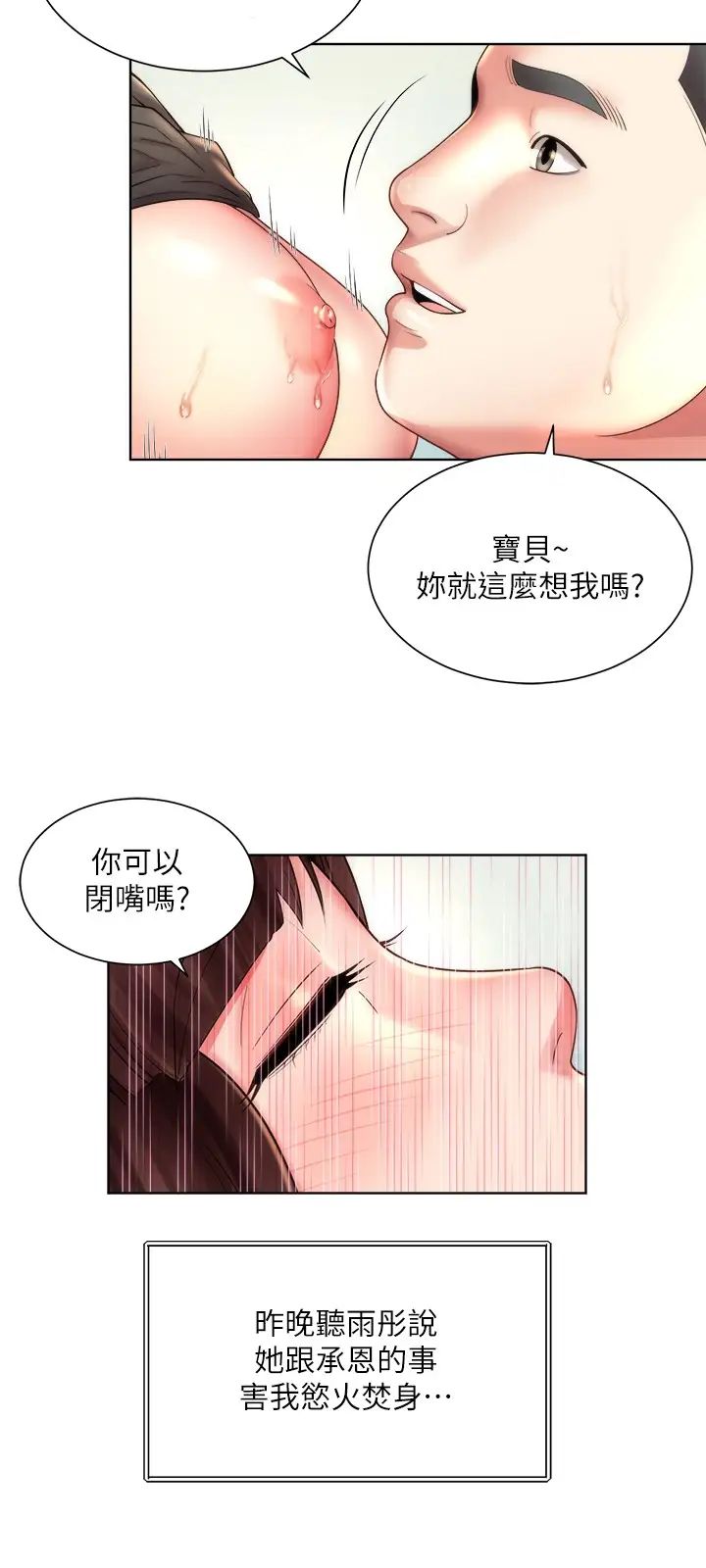 海滩女神第26话-跟承恩一样用力点…!