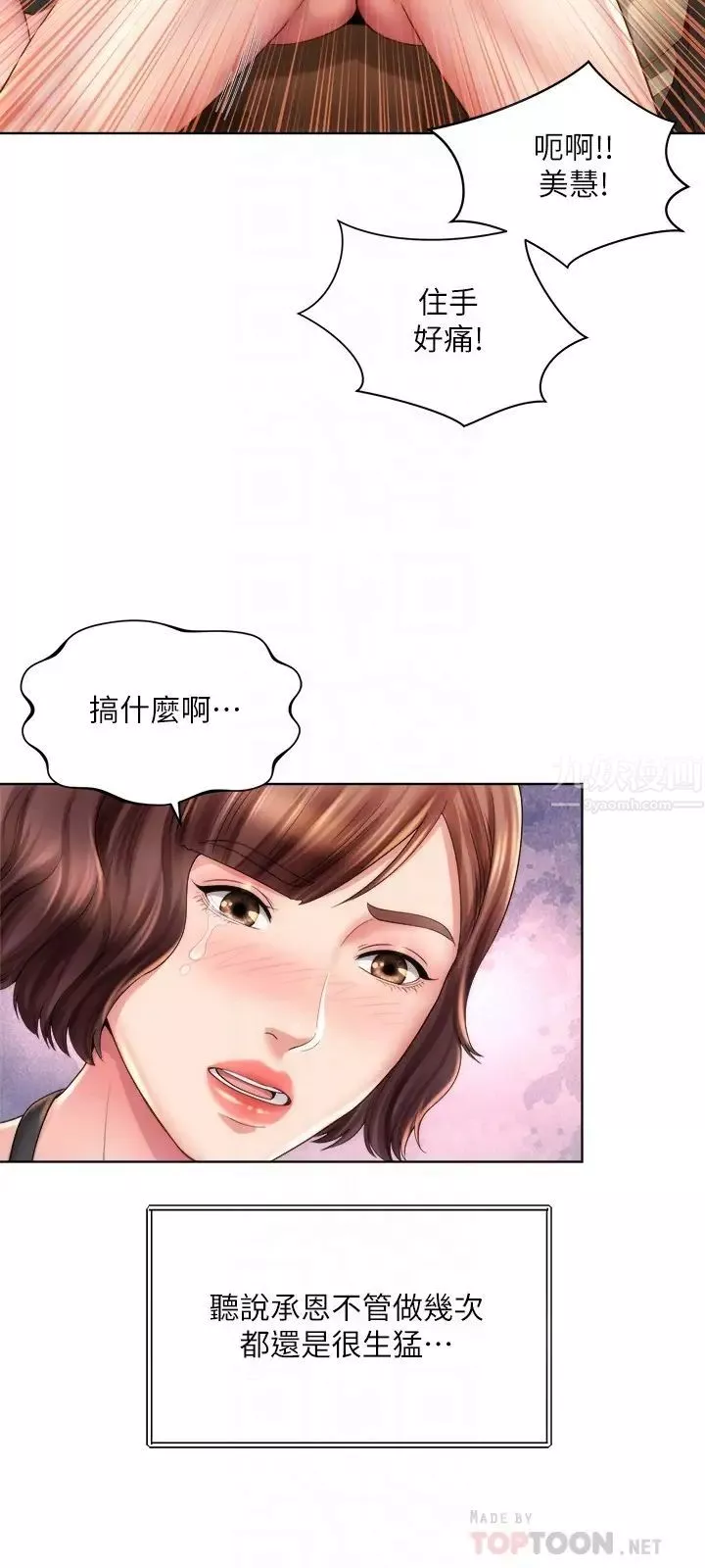 海灘女神第26話-跟承恩一樣用力點…!