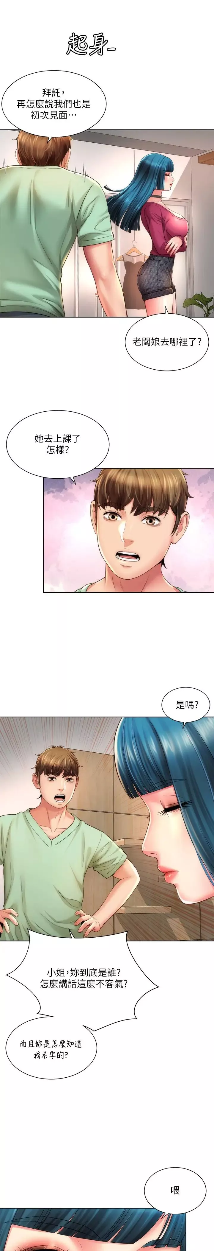 海灘女神第26話-跟承恩一樣用力點…!
