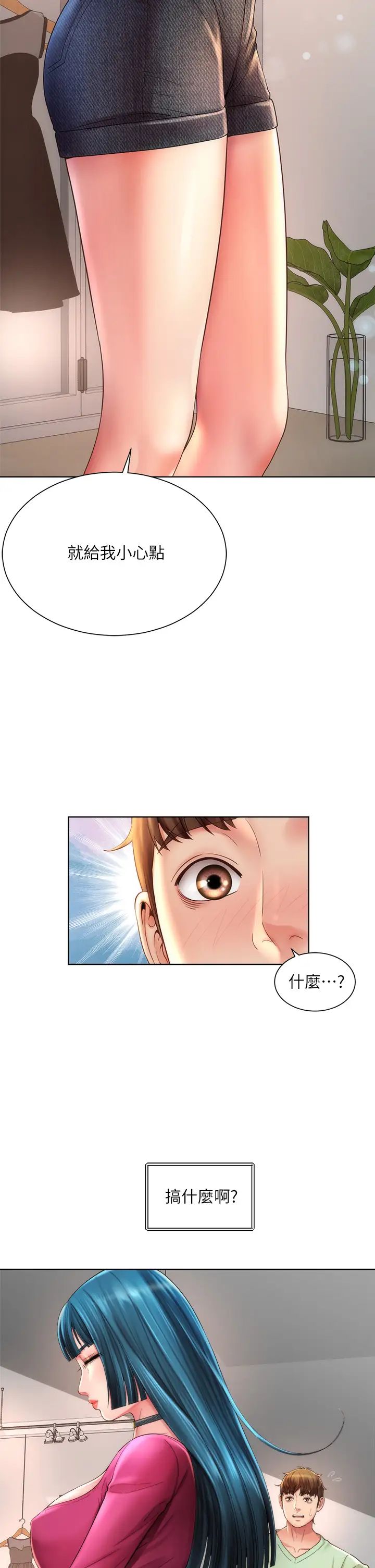 海滩女神第27话-我的胸部如何?爽吗?