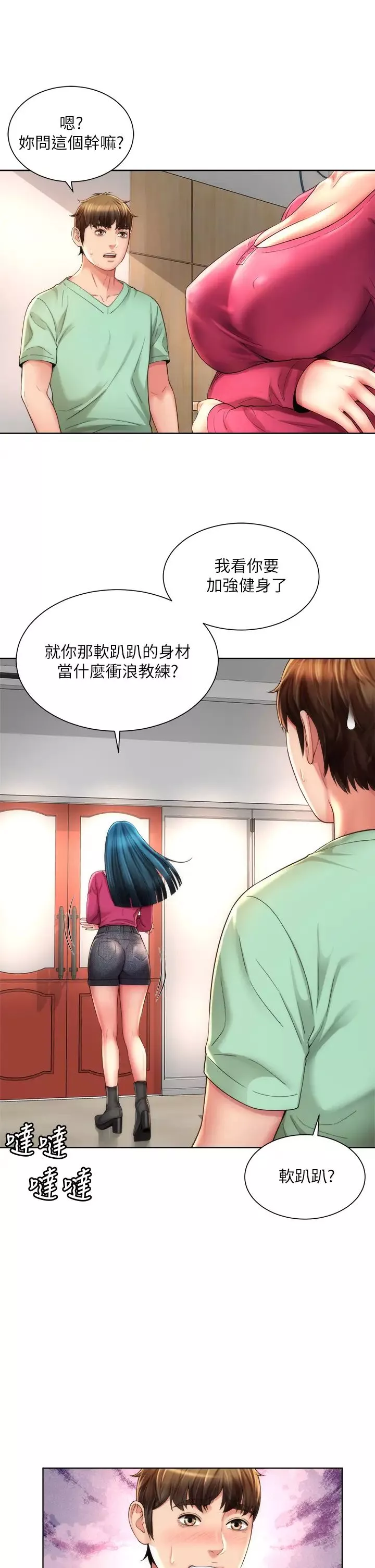 海灘女神第27話-我的胸部如何?爽嗎?