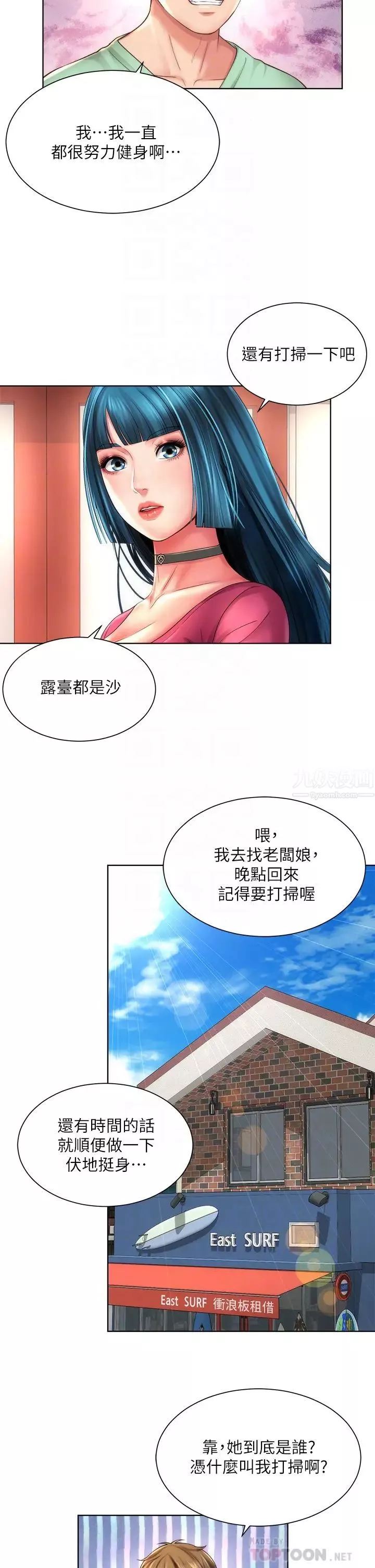 海滩女神-第27话-我的胸部如何?爽吗? - 图片 6