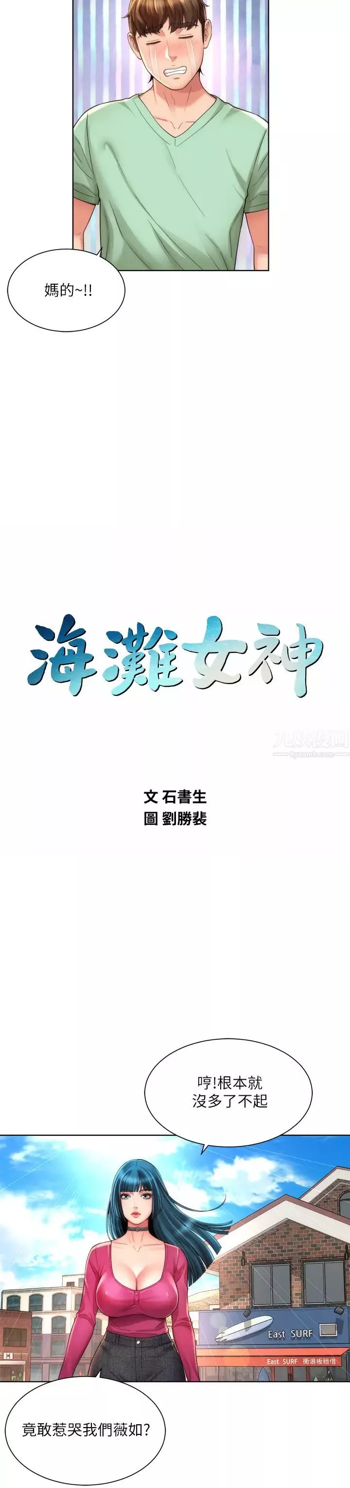 海滩女神-第27话-我的胸部如何?爽吗? - 图片 7