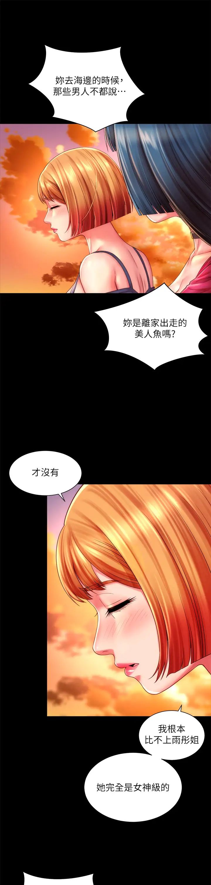 海滩女神第27话-我的胸部如何?爽吗?