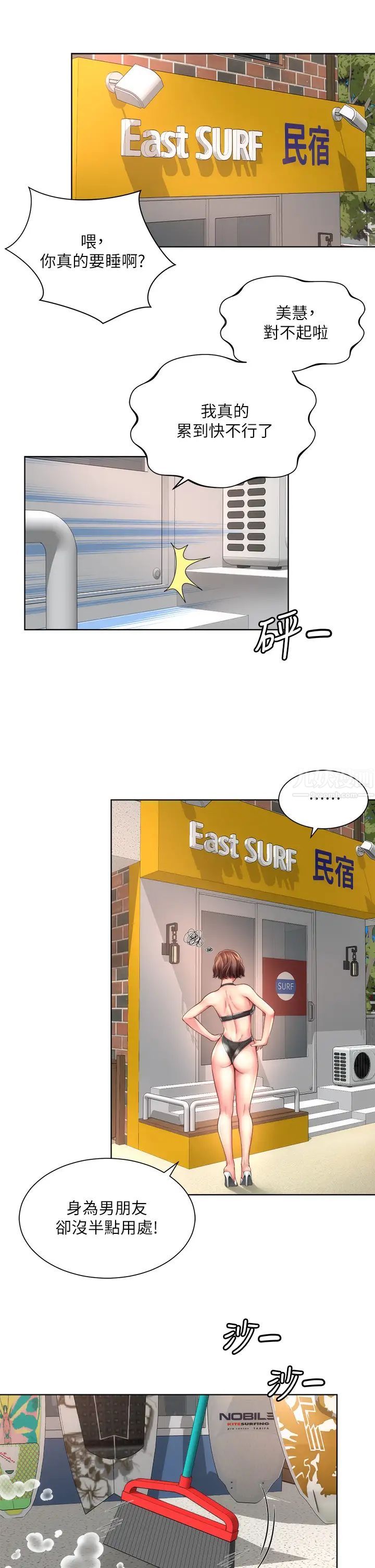 海滩女神第27话-我的胸部如何?爽吗?