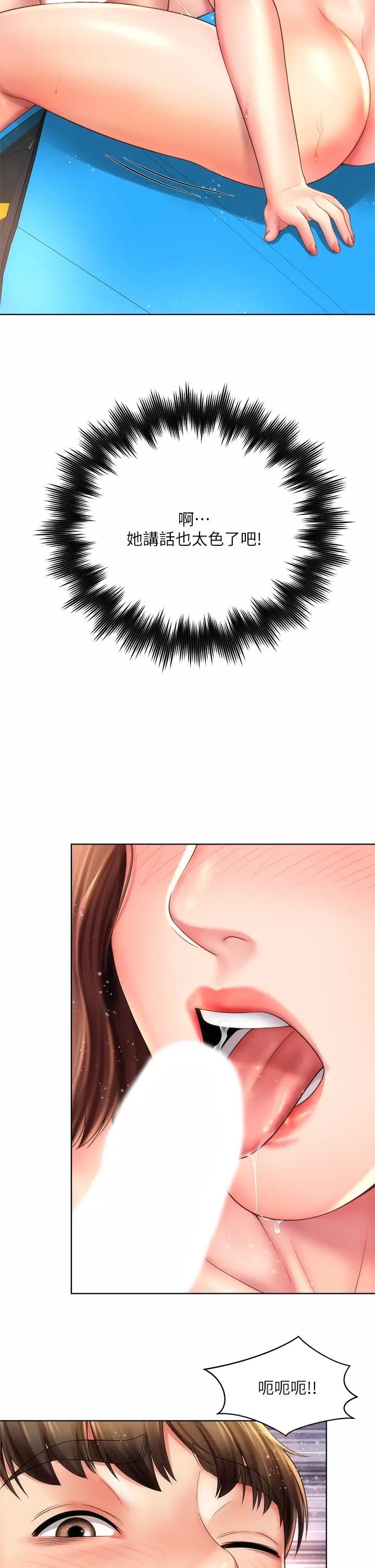 海滩女神第29话-我只有承恩了…!