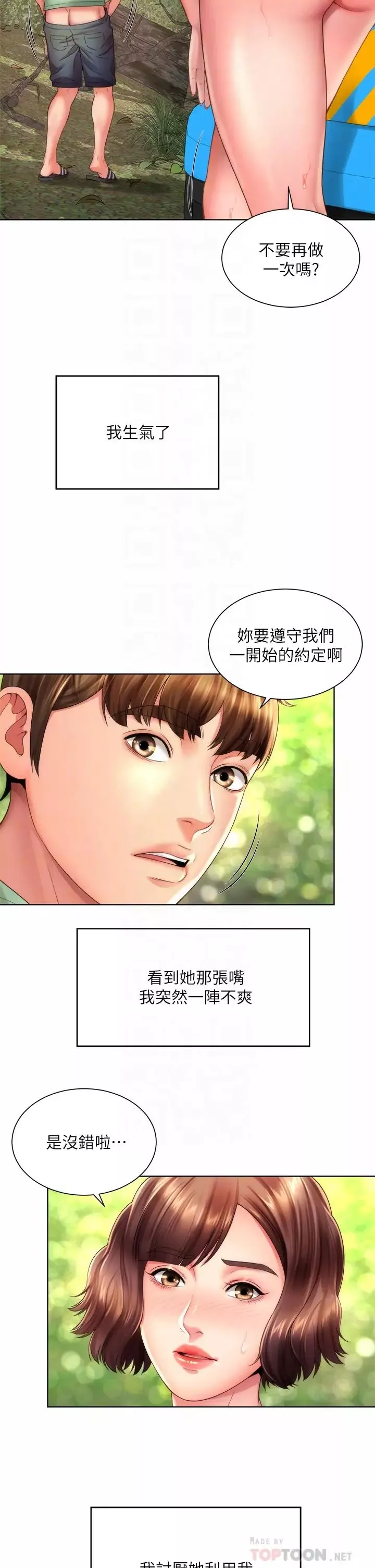海灘女神第29話-我只有承恩了…!