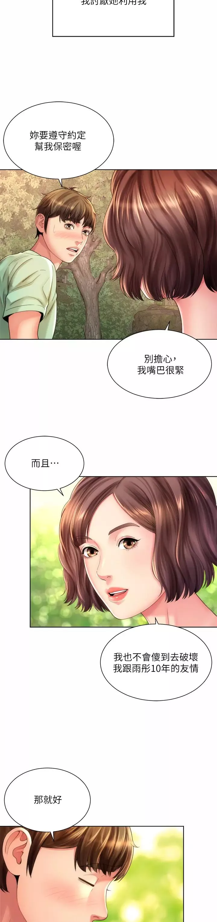 海滩女神-第29话-我只有承恩了…! - 图片 7