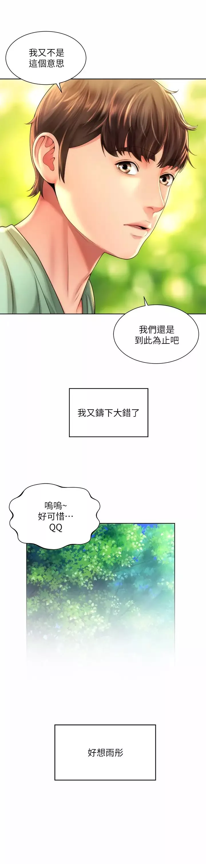 海灘女神第29話-我只有承恩了…!