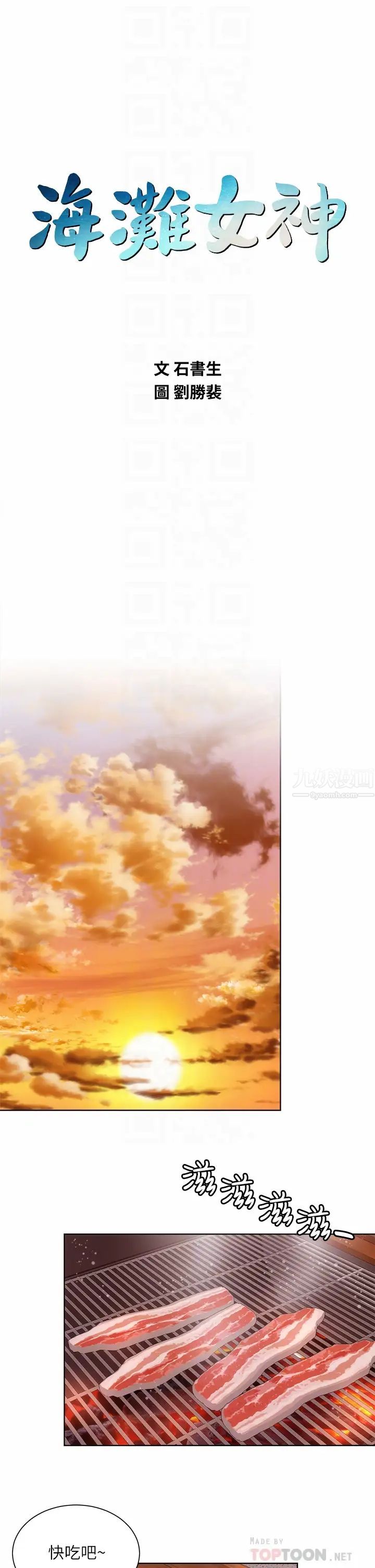 海灘女神第29話-我只有承恩了…!