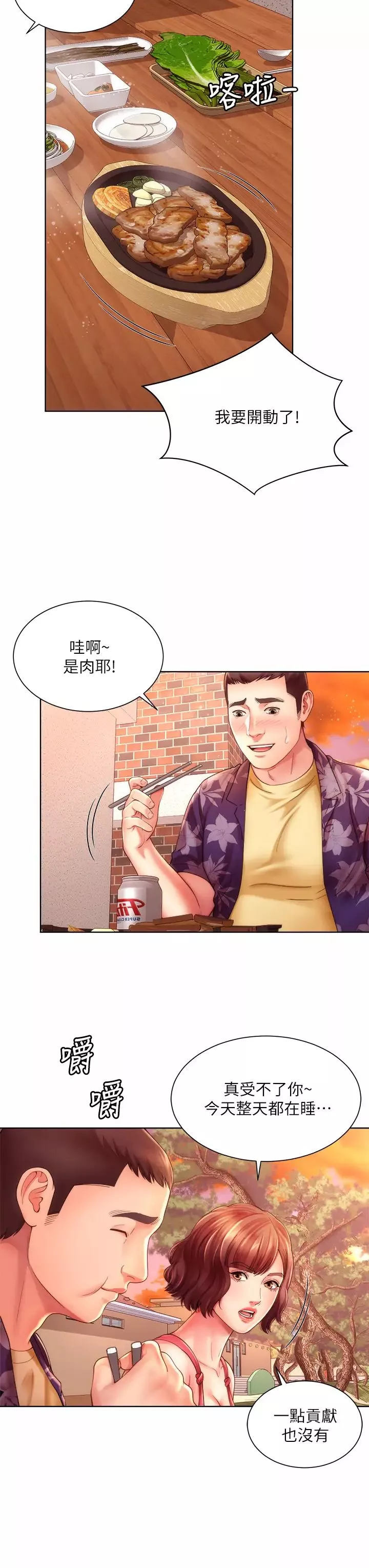 海灘女神第29話-我只有承恩了…!