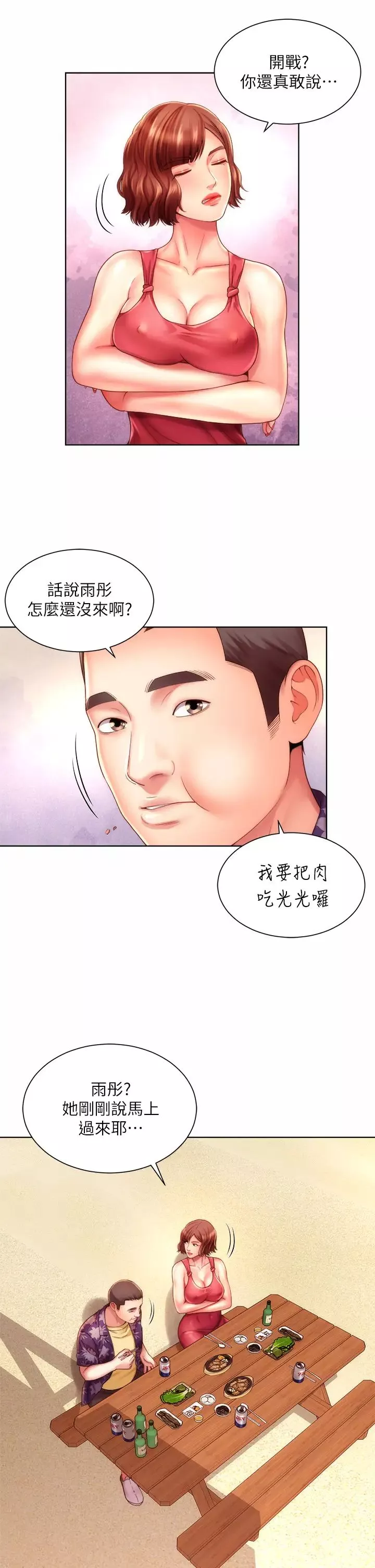 海灘女神第29話-我只有承恩了…!