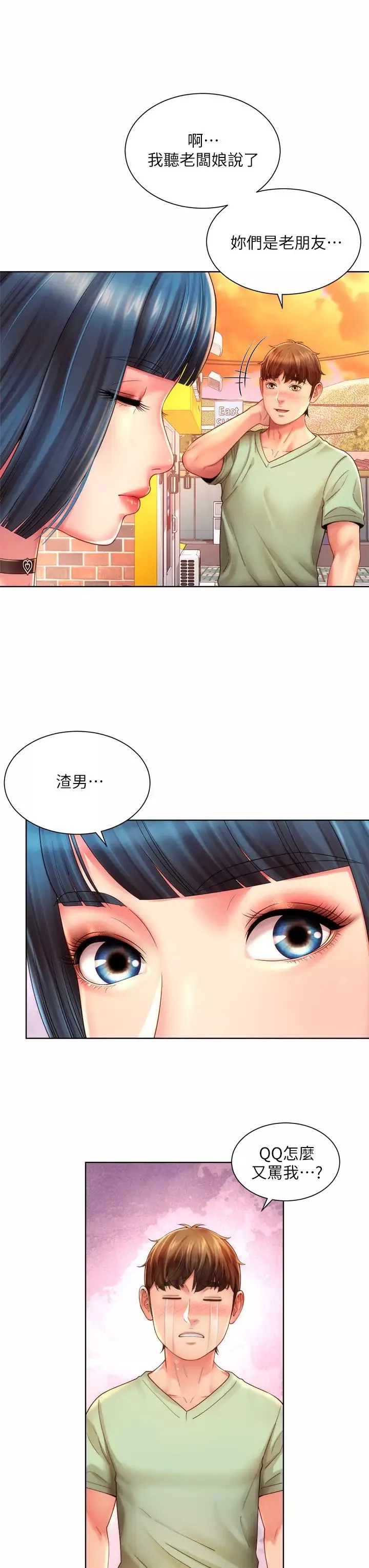 海滩女神-第29话-我只有承恩了…! - 图片 23
