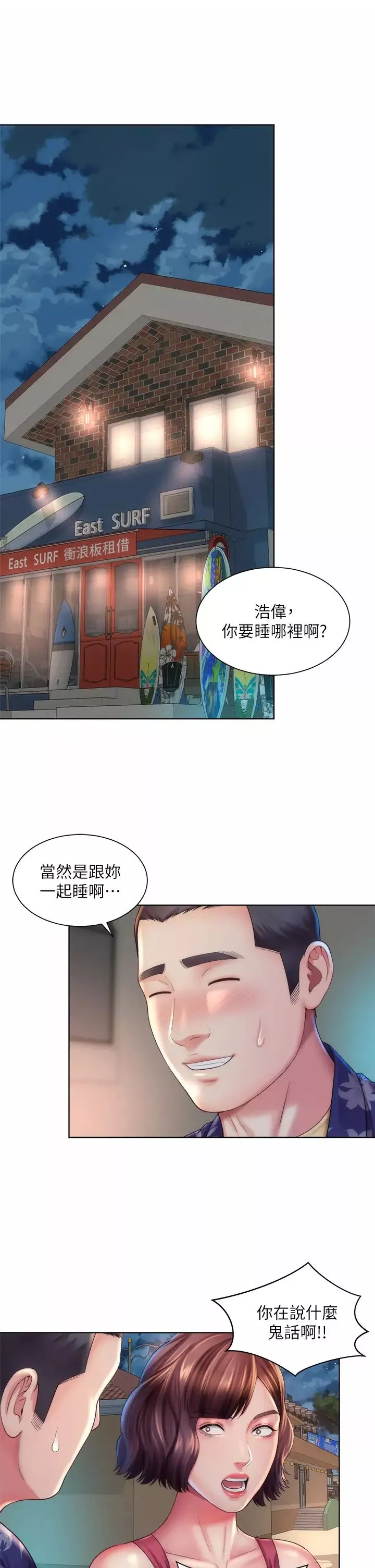 海滩女神-第29话-我只有承恩了…! - 图片 25