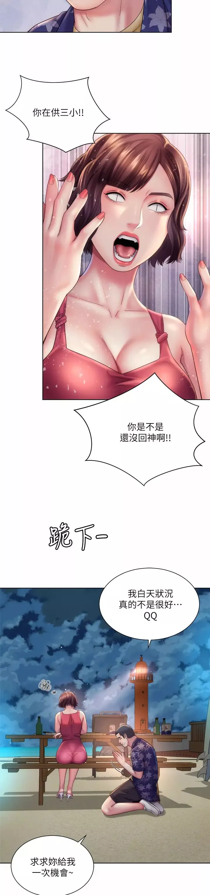海灘女神第29話-我只有承恩了…!
