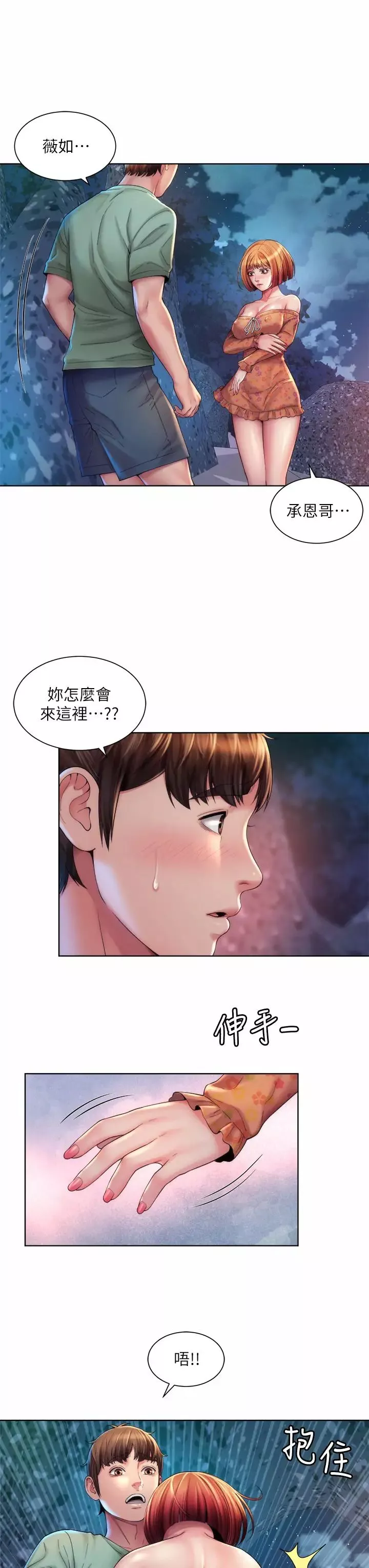 海灘女神第30話-請答應我的請求