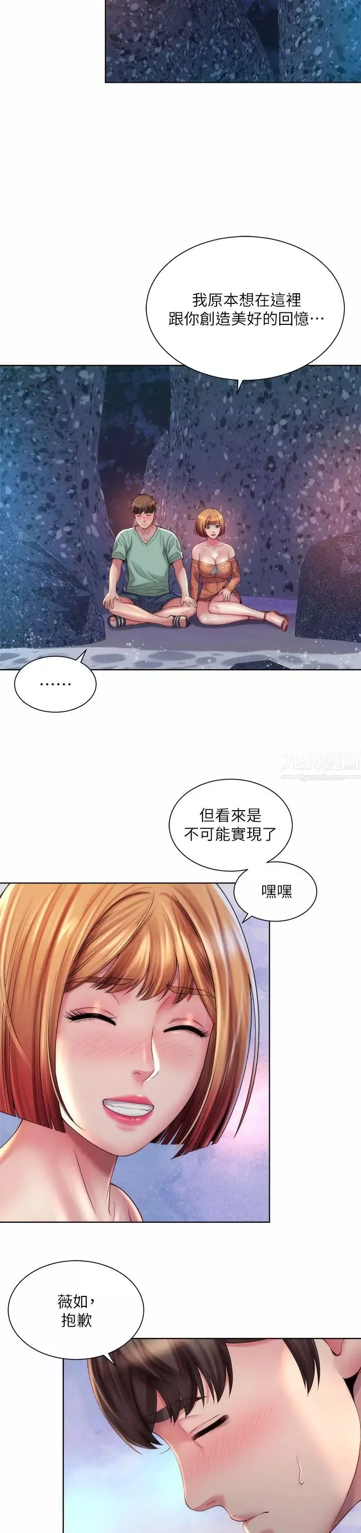 海灘女神第30話-請答應我的請求