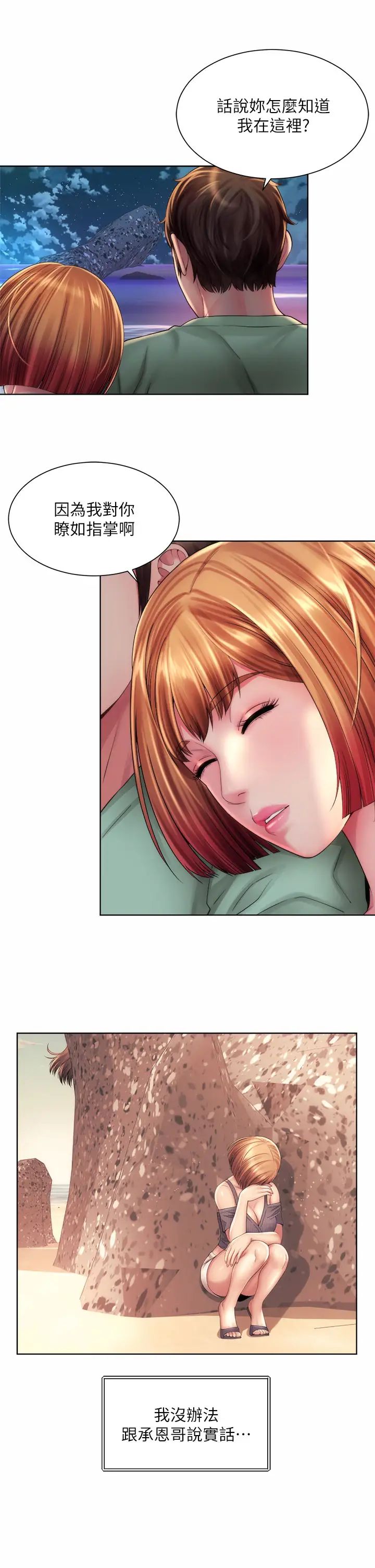 海滩女神第30话-请答应我的请求