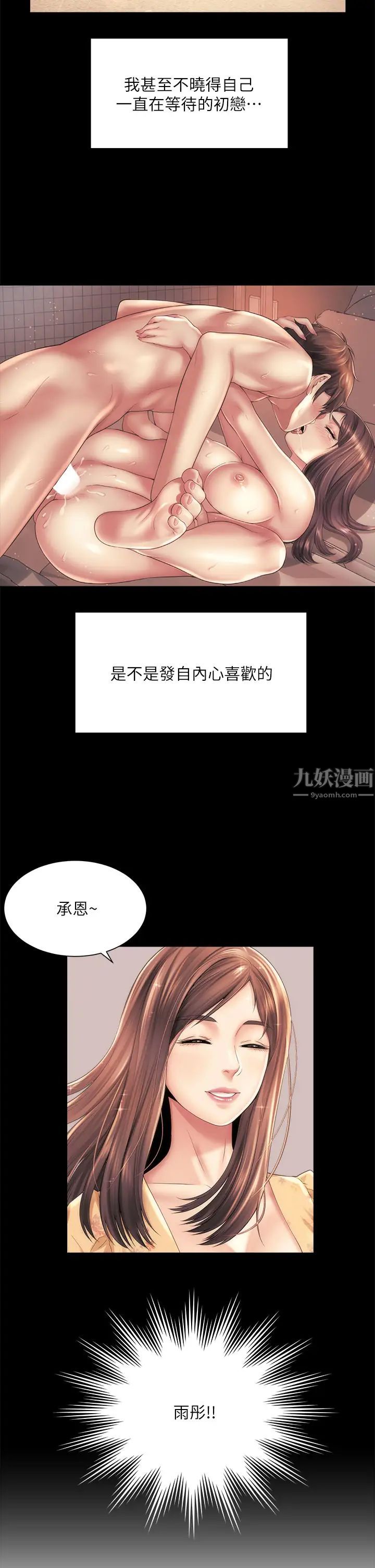 海滩女神第30话-请答应我的请求