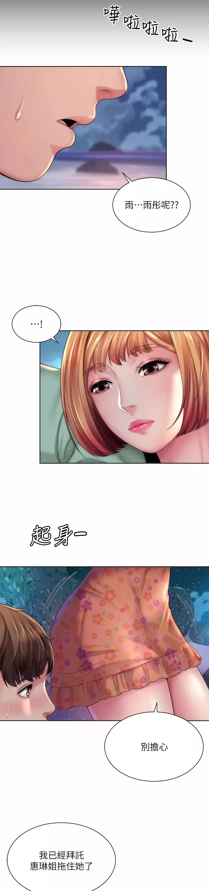 海滩女神-第30话-请答应我的请求 - 图片 23