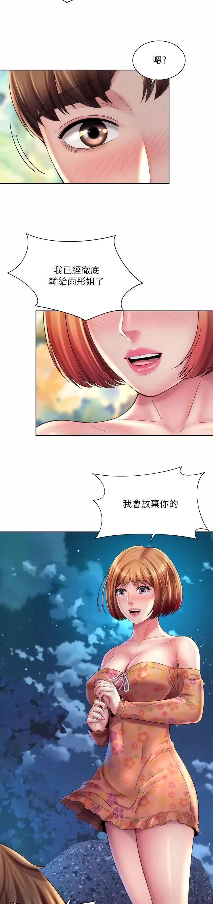 海灘女神第30話-請答應我的請求