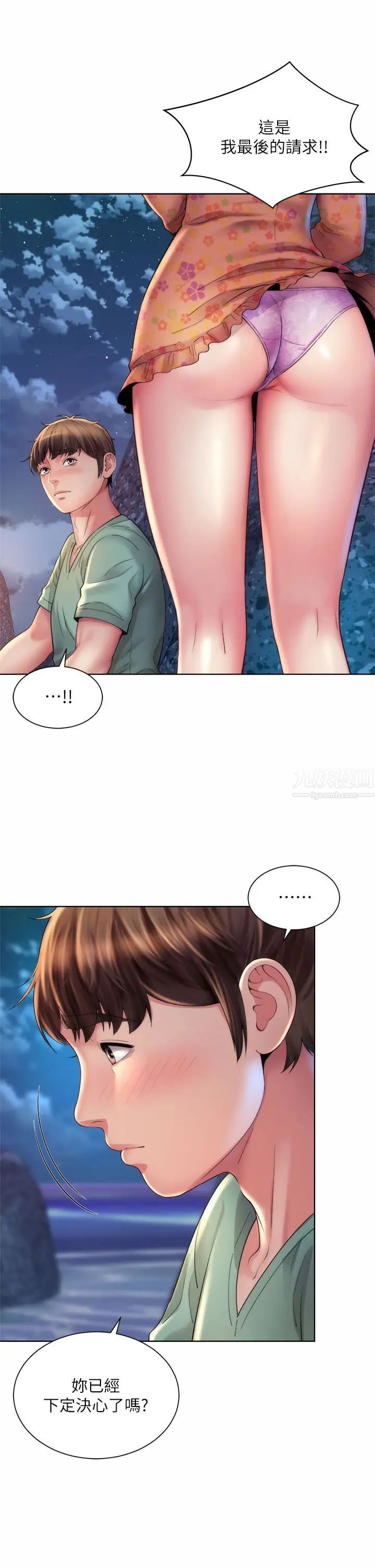 海灘女神第30話-請答應我的請求