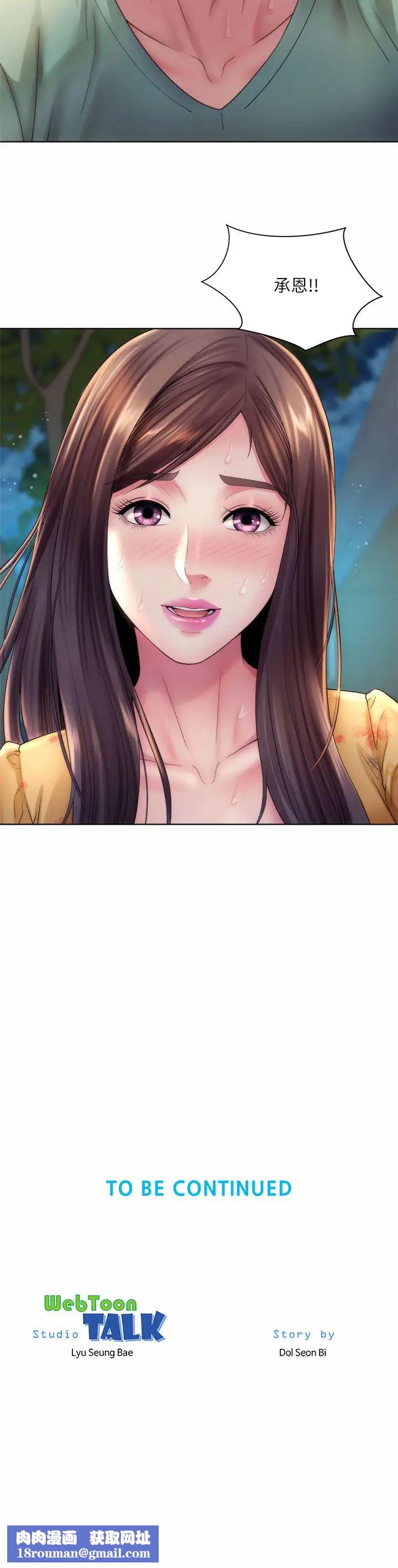 海滩女神第30话-请答应我的请求