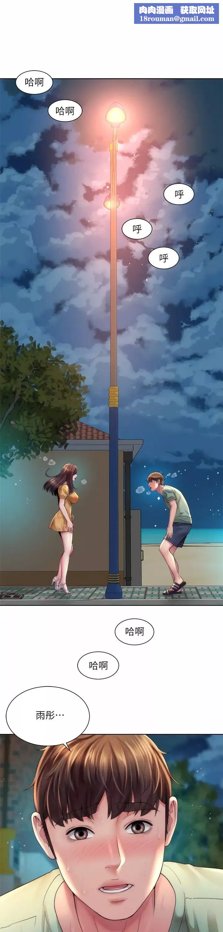 海灘女神第31話-我現在好想跟你做…!