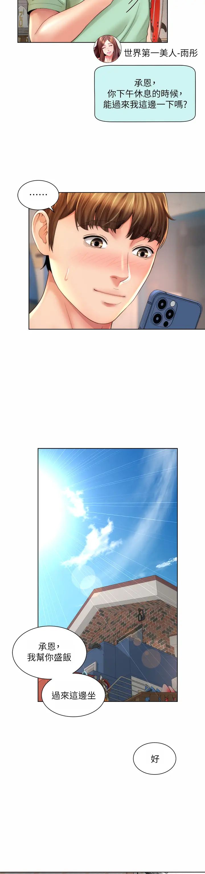 海灘女神第31話-我現在好想跟你做…!