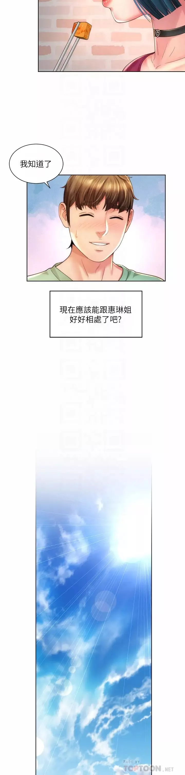 海灘女神第31話-我現在好想跟你做…!