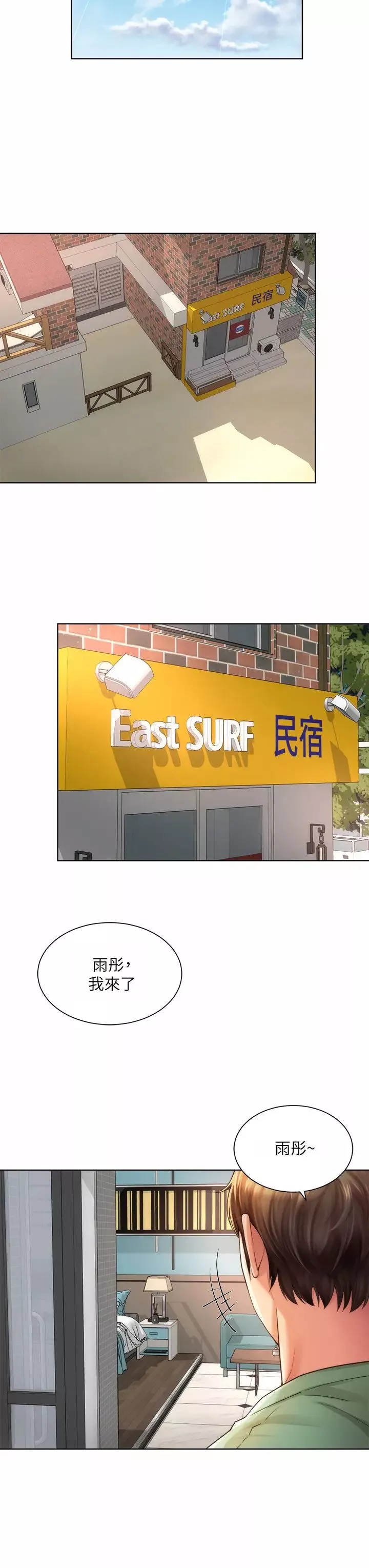 海灘女神第31話-我現在好想跟你做…!
