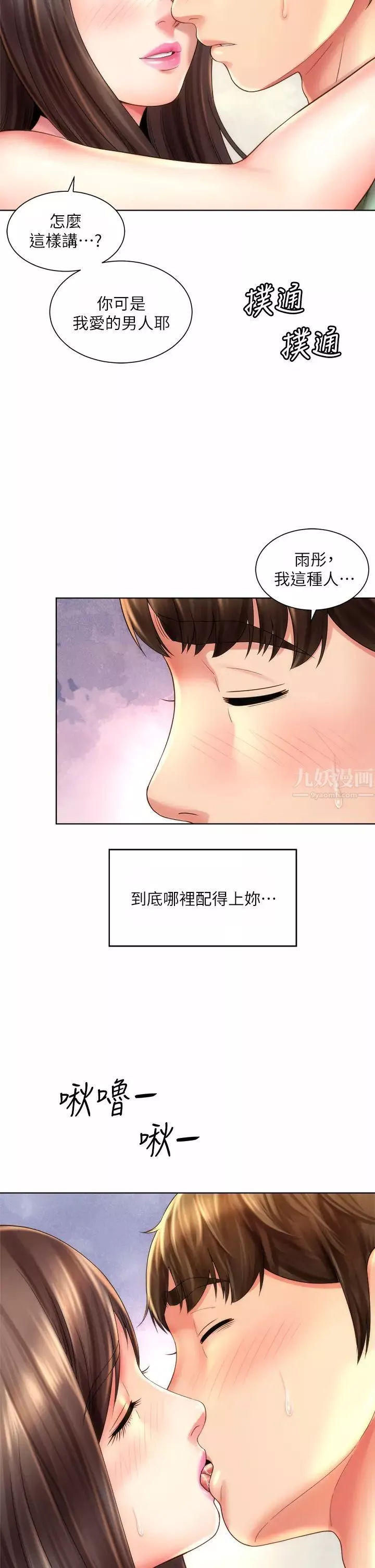 海灘女神第31話-我現在好想跟你做…!