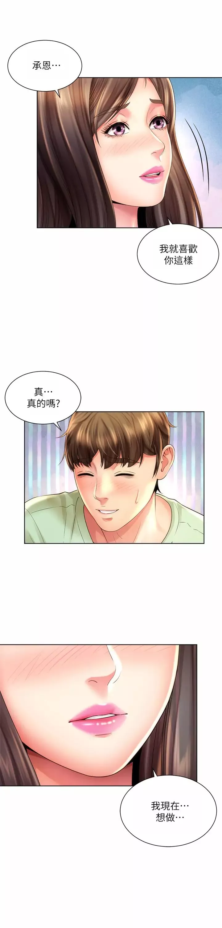 海灘女神第31話-我現在好想跟你做…!